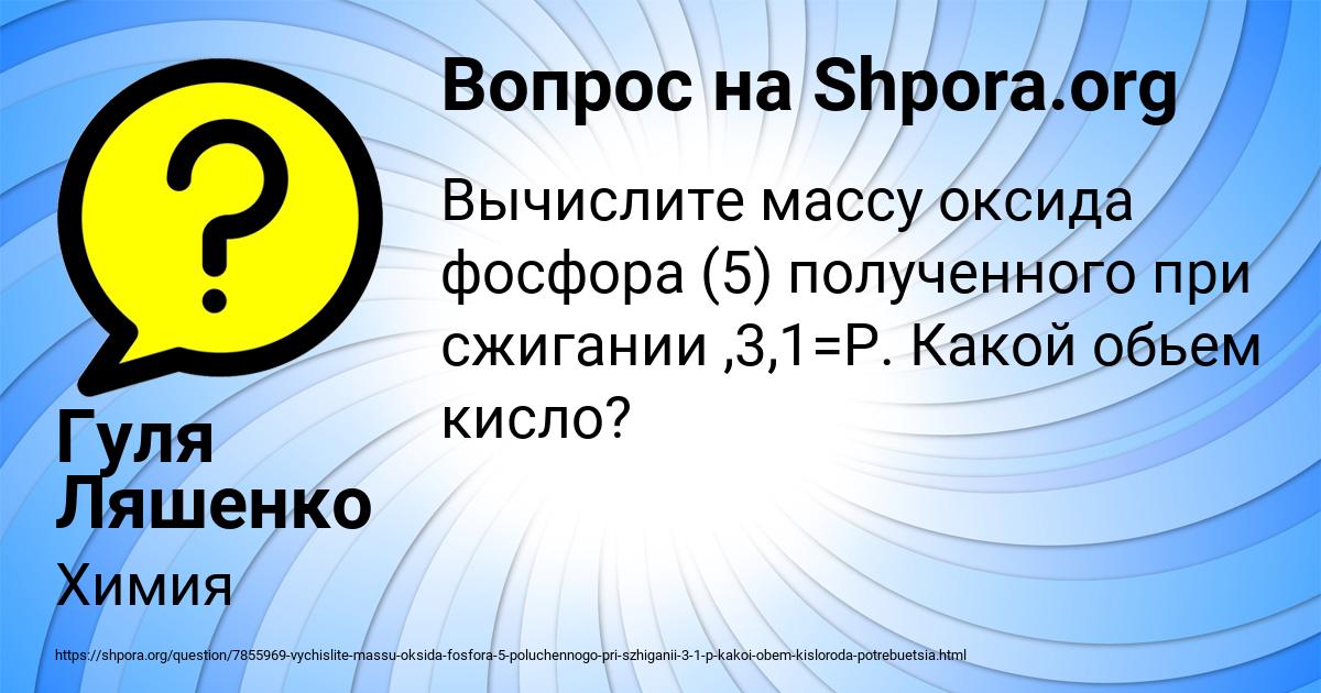 Картинка с текстом вопроса от пользователя Гуля Ляшенко