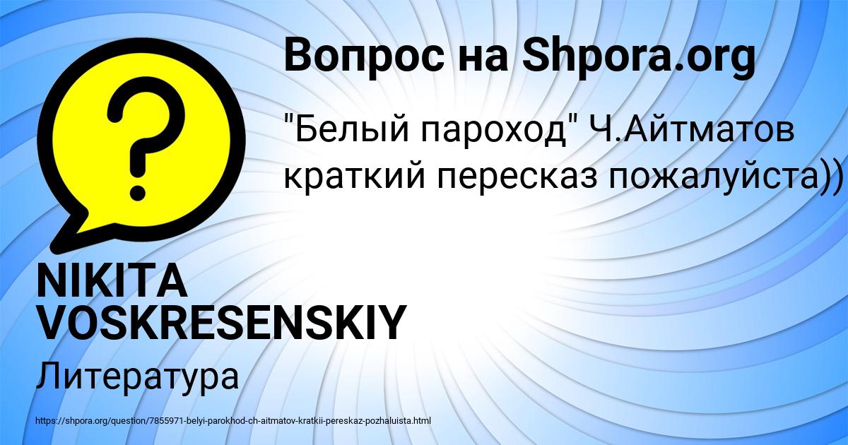 Картинка с текстом вопроса от пользователя NIKITA VOSKRESENSKIY