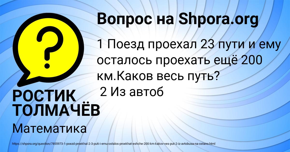 Картинка с текстом вопроса от пользователя РОСТИК ТОЛМАЧЁВ