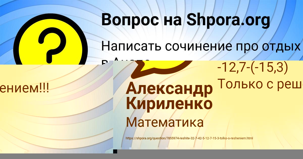 Картинка с текстом вопроса от пользователя Александр Кириленко