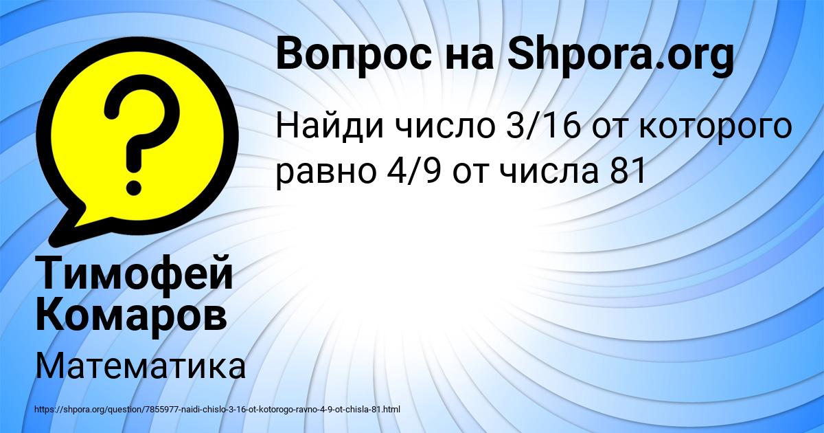 Картинка с текстом вопроса от пользователя Тимофей Комаров