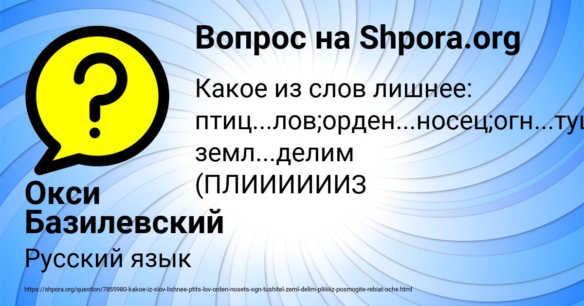 Картинка с текстом вопроса от пользователя Окси Базилевский