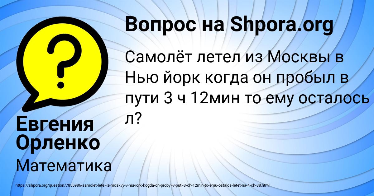 Картинка с текстом вопроса от пользователя Евгения Орленко