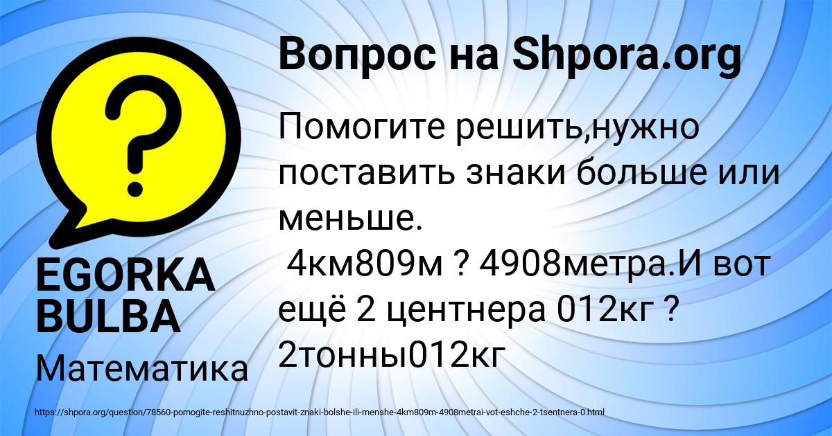 Картинка с текстом вопроса от пользователя EGORKA BULBA