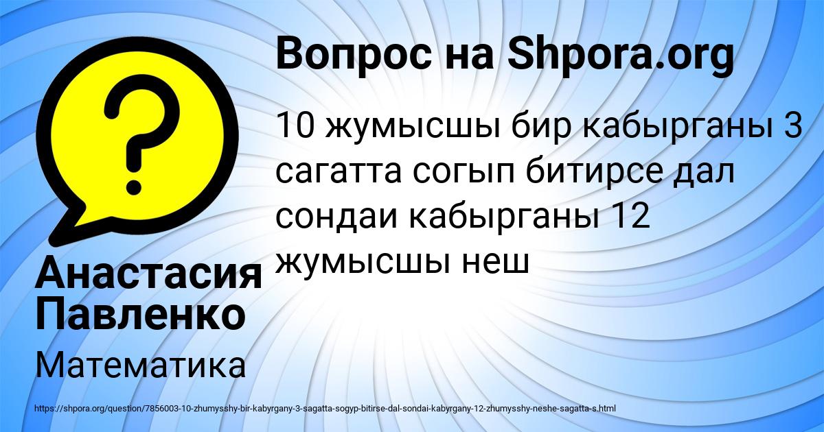 Картинка с текстом вопроса от пользователя Анастасия Павленко