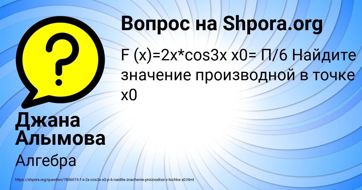 Картинка с текстом вопроса от пользователя Джана Алымова