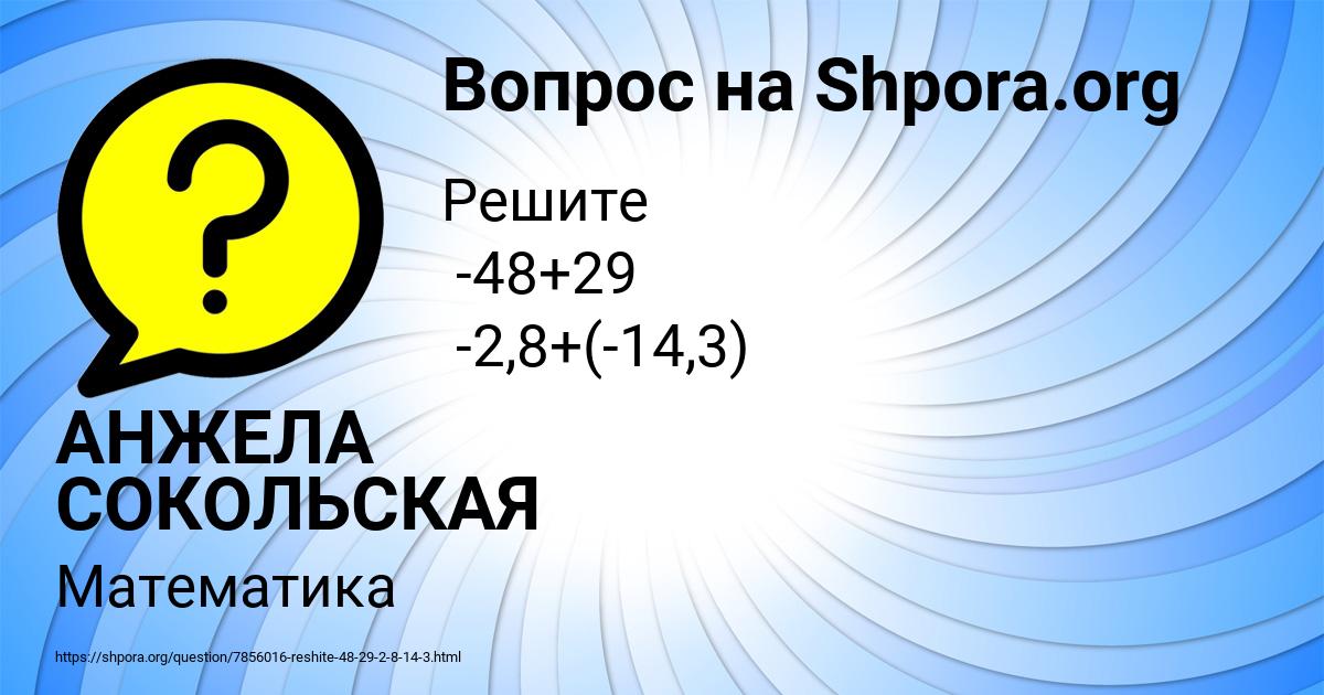 Картинка с текстом вопроса от пользователя АНЖЕЛА СОКОЛЬСКАЯ
