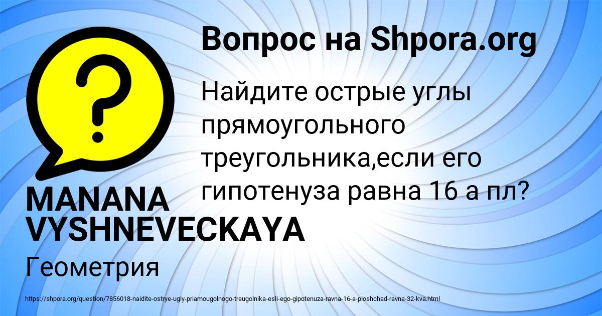 Картинка с текстом вопроса от пользователя MANANA VYSHNEVECKAYA