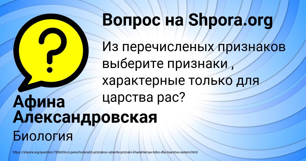 Картинка с текстом вопроса от пользователя Афина Александровская