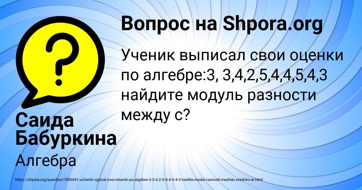Картинка с текстом вопроса от пользователя Саида Бабуркина