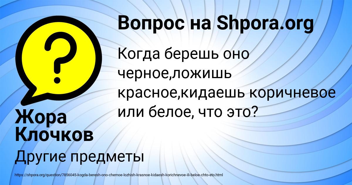 Картинка с текстом вопроса от пользователя Жора Клочков