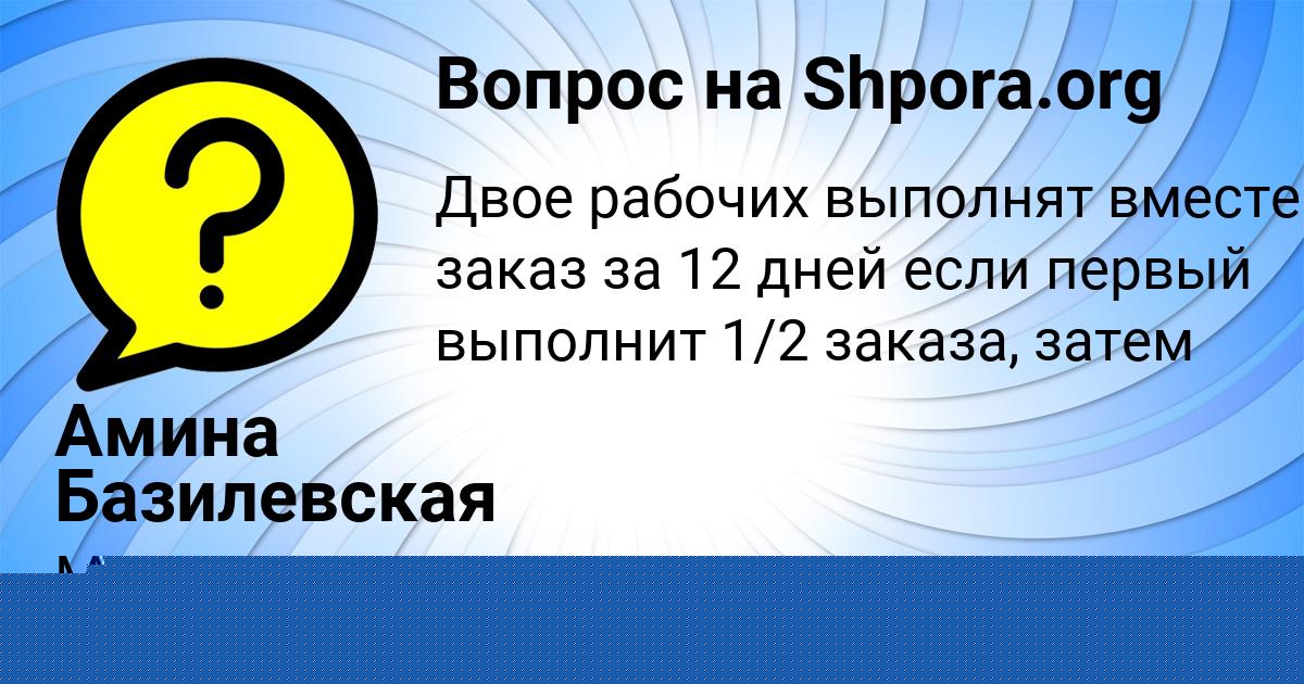 Картинка с текстом вопроса от пользователя Амина Базилевская