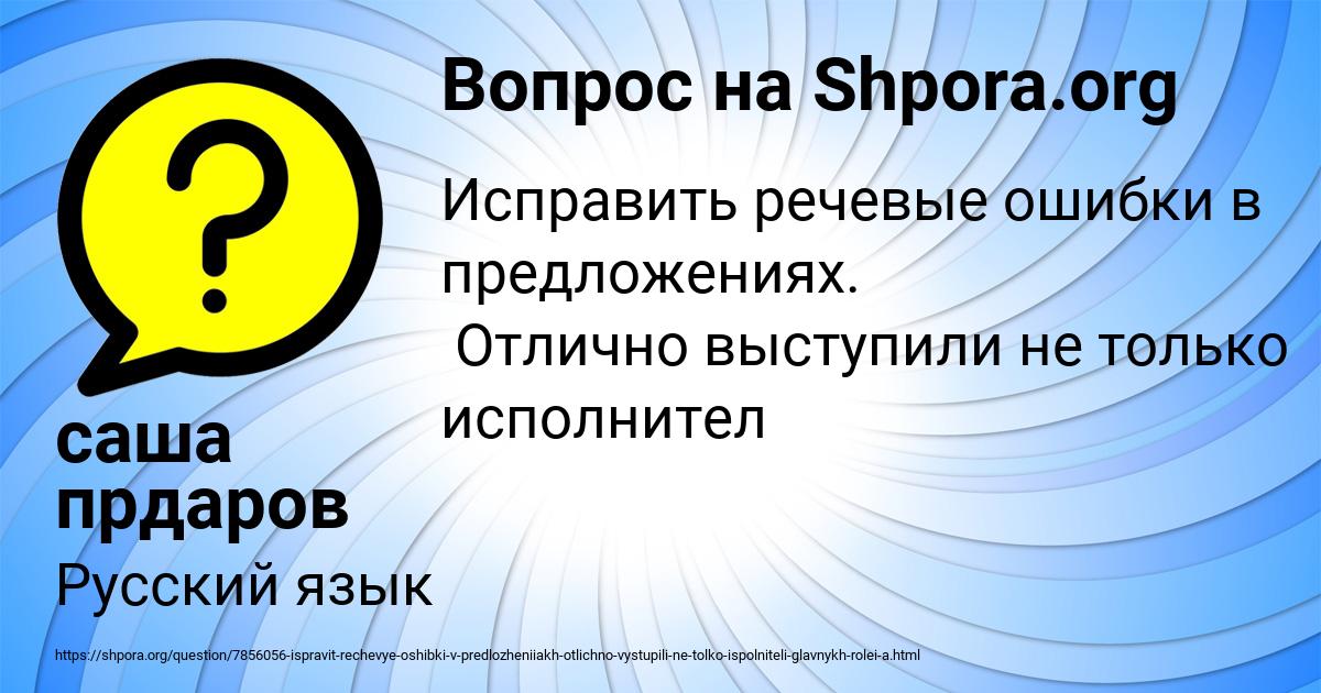Картинка с текстом вопроса от пользователя саша прдаров