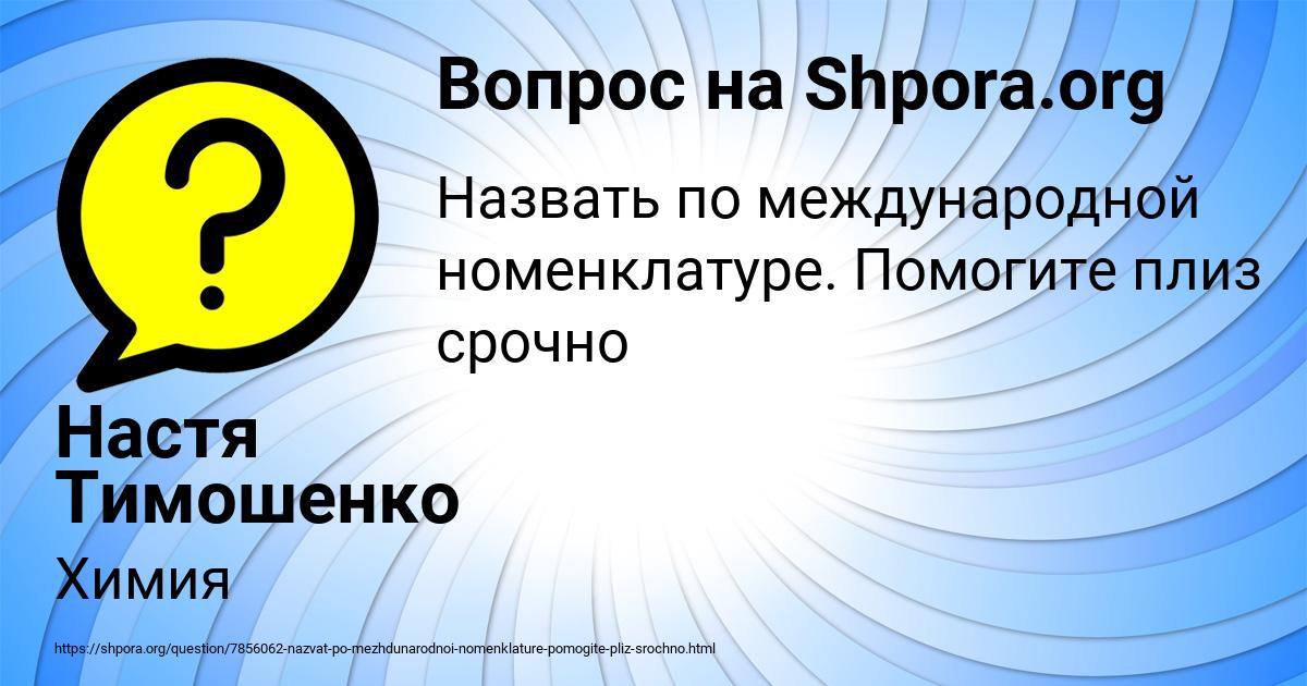 Картинка с текстом вопроса от пользователя Настя Тимошенко