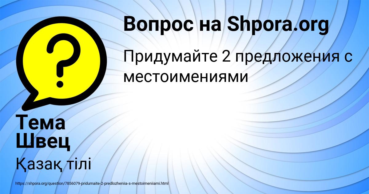 Картинка с текстом вопроса от пользователя Тема Швец