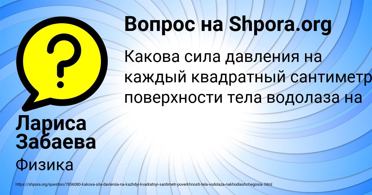 Картинка с текстом вопроса от пользователя Лариса Забаева