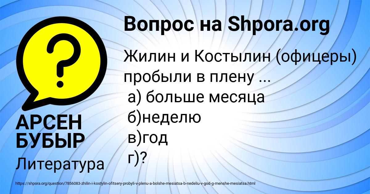 Картинка с текстом вопроса от пользователя АРСЕН БУБЫР