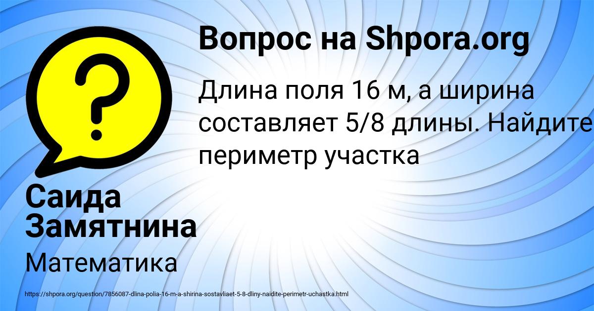 Картинка с текстом вопроса от пользователя Саида Замятнина