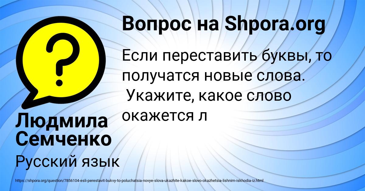 Картинка с текстом вопроса от пользователя Людмила Семченко