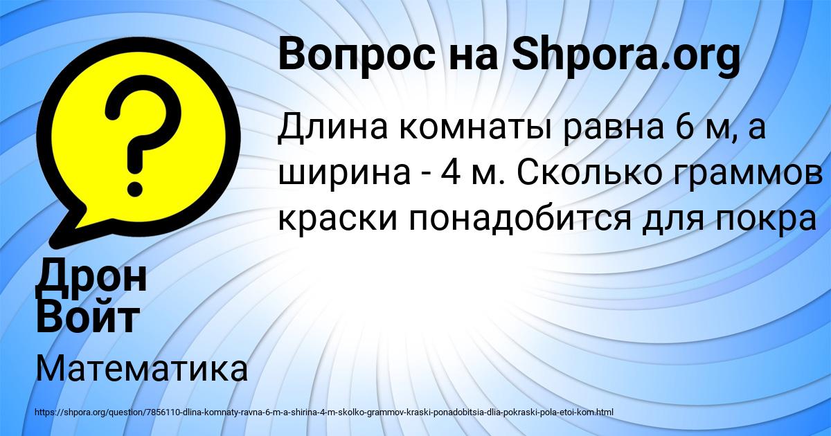 Картинка с текстом вопроса от пользователя Дрон Войт