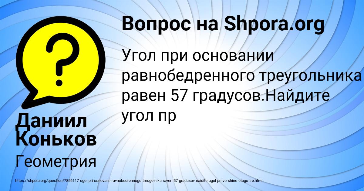 Картинка с текстом вопроса от пользователя Даниил Коньков