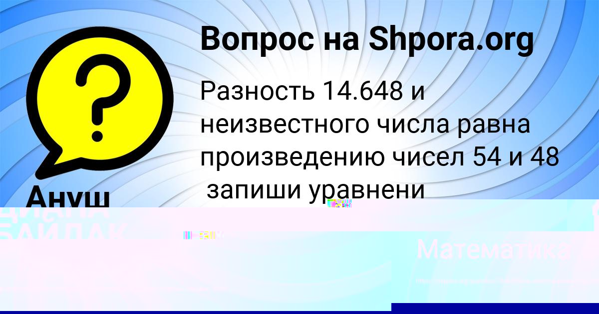 Картинка с текстом вопроса от пользователя Ануш Руснак
