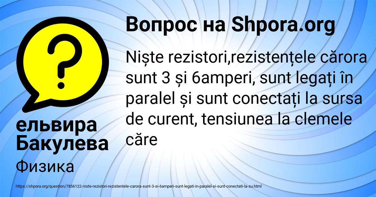 Картинка с текстом вопроса от пользователя ельвира Бакулева