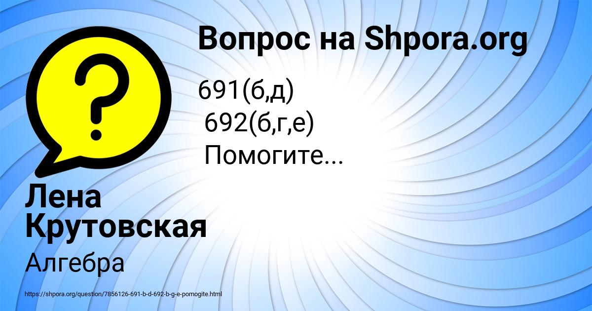 Картинка с текстом вопроса от пользователя Лена Крутовская