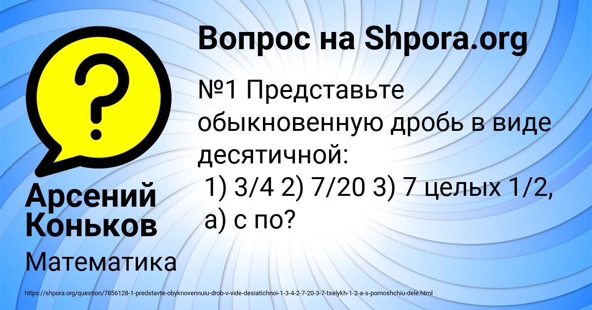Картинка с текстом вопроса от пользователя Арсений Коньков