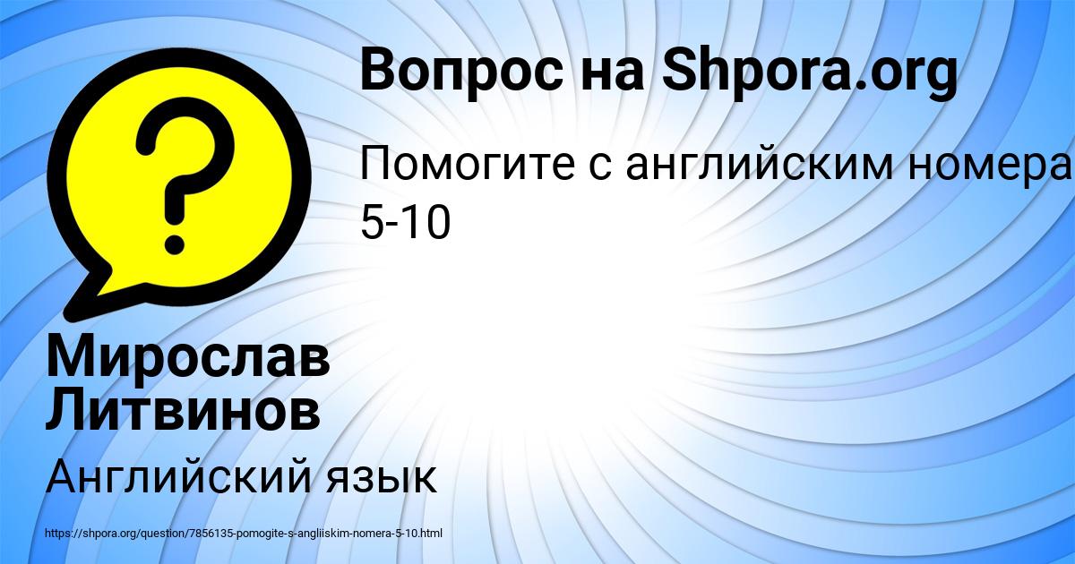 Картинка с текстом вопроса от пользователя Мирослав Литвинов