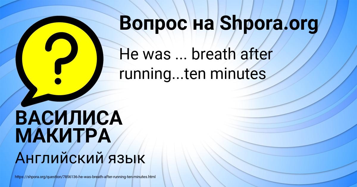 Картинка с текстом вопроса от пользователя ВАСИЛИСА МАКИТРА