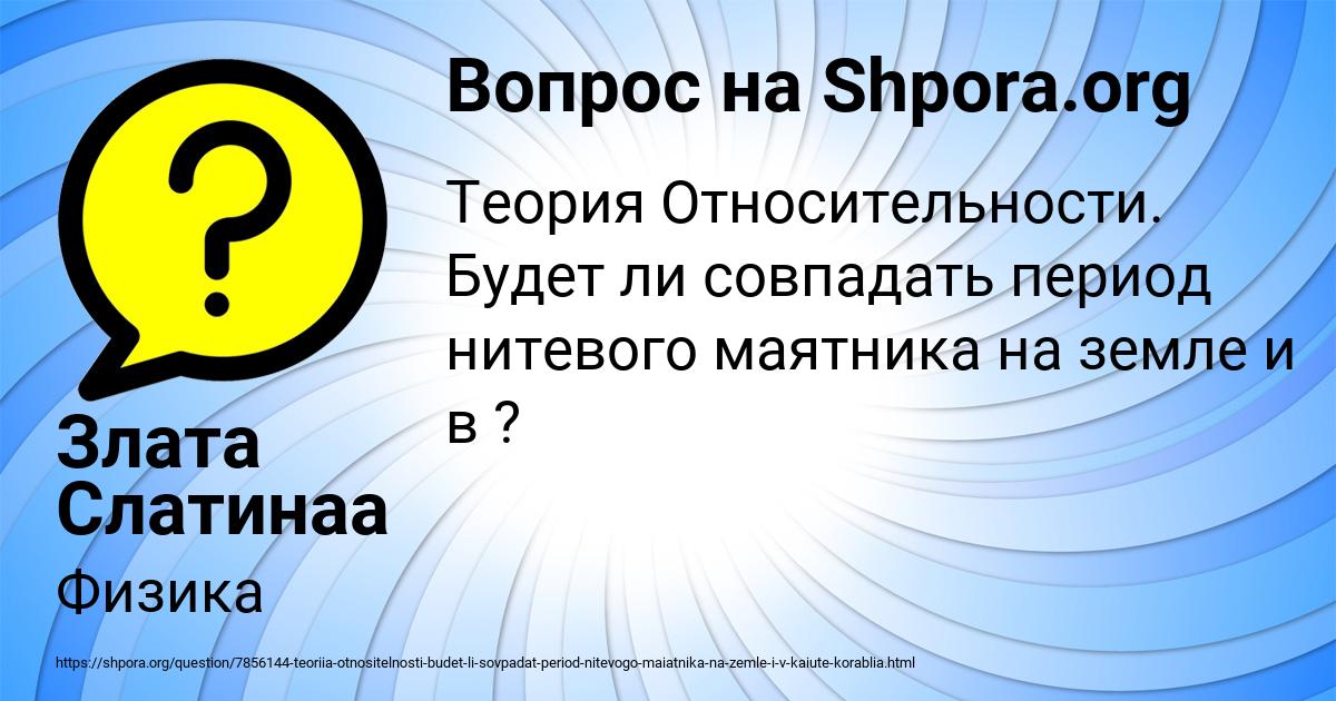 Картинка с текстом вопроса от пользователя Злата Слатинаа