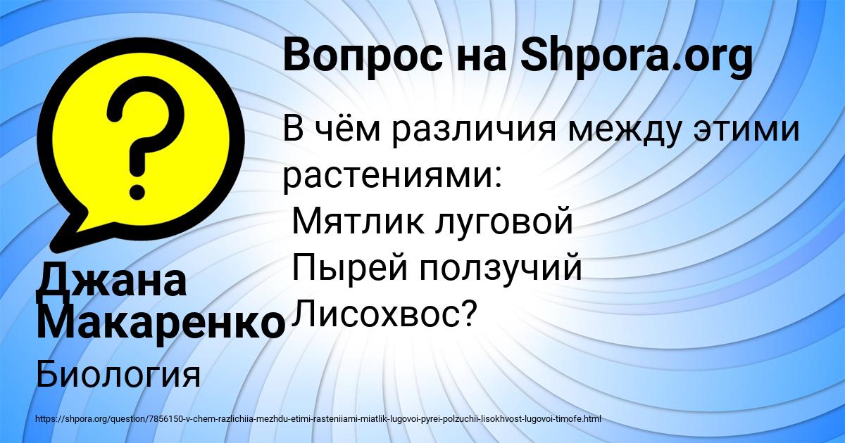 Картинка с текстом вопроса от пользователя Джана Макаренко