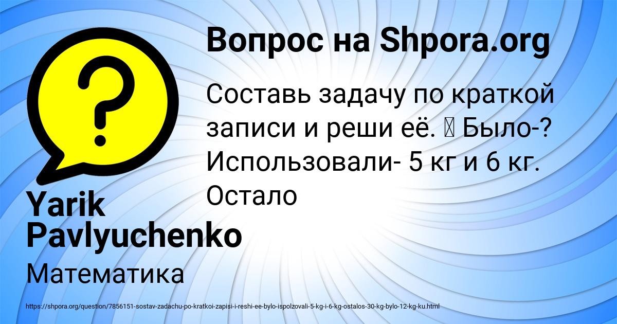 Картинка с текстом вопроса от пользователя Yarik Pavlyuchenko