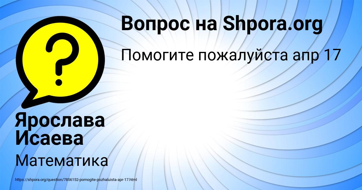 Картинка с текстом вопроса от пользователя Ярослава Исаева