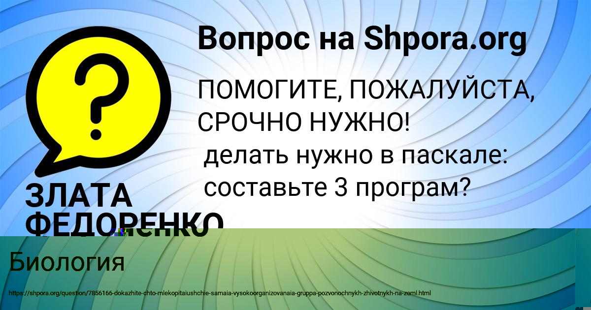 Картинка с текстом вопроса от пользователя Юлиана Максименко