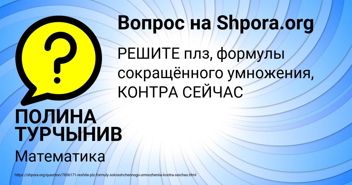 Картинка с текстом вопроса от пользователя ПОЛИНА ТУРЧЫНИВ