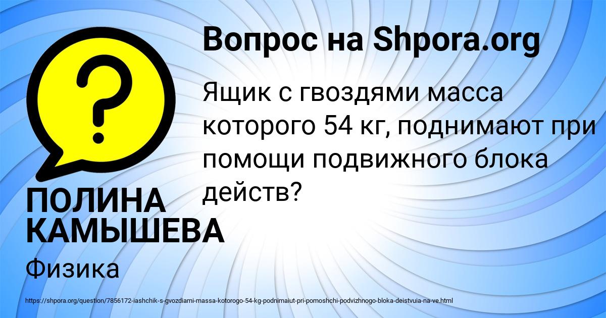 Картинка с текстом вопроса от пользователя ПОЛИНА КАМЫШЕВА