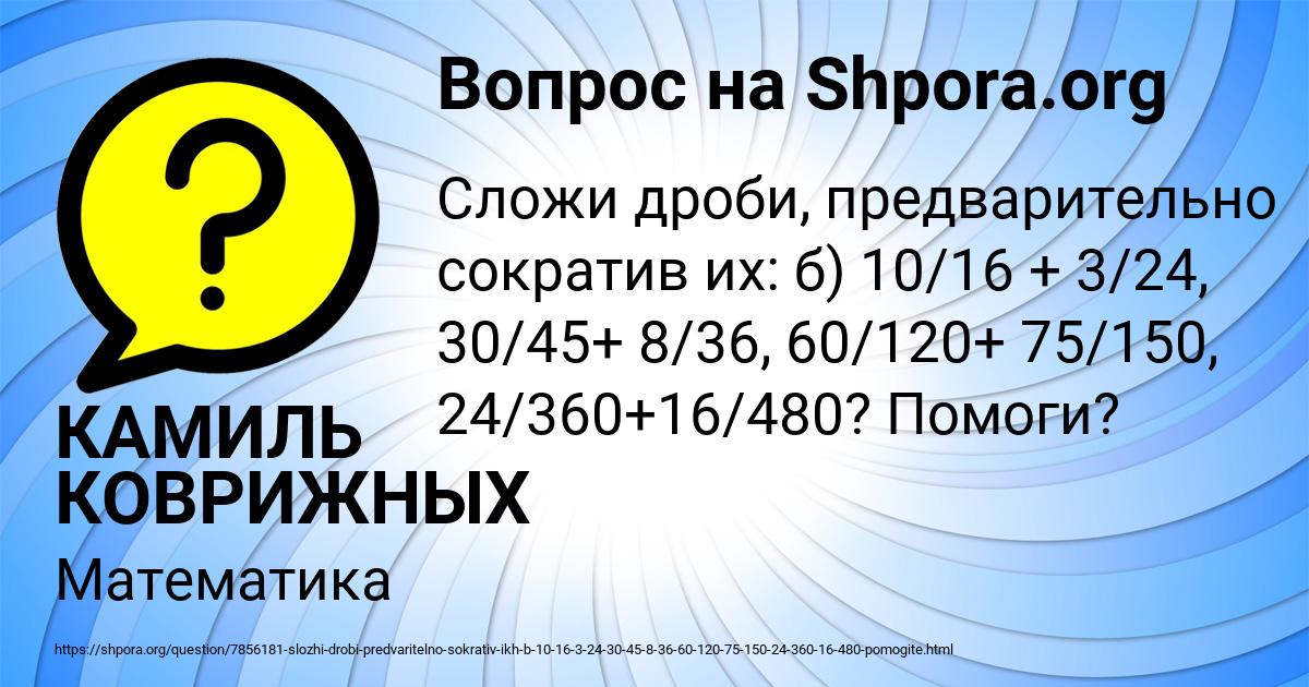 Картинка с текстом вопроса от пользователя КАМИЛЬ КОВРИЖНЫХ