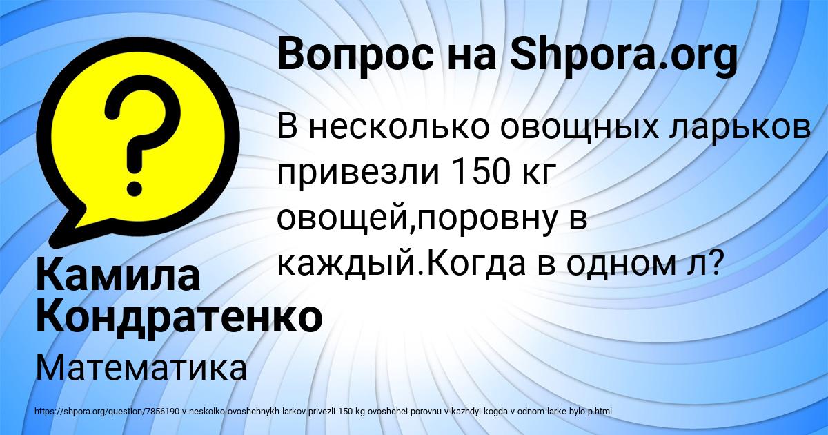 Картинка с текстом вопроса от пользователя Камила Кондратенко