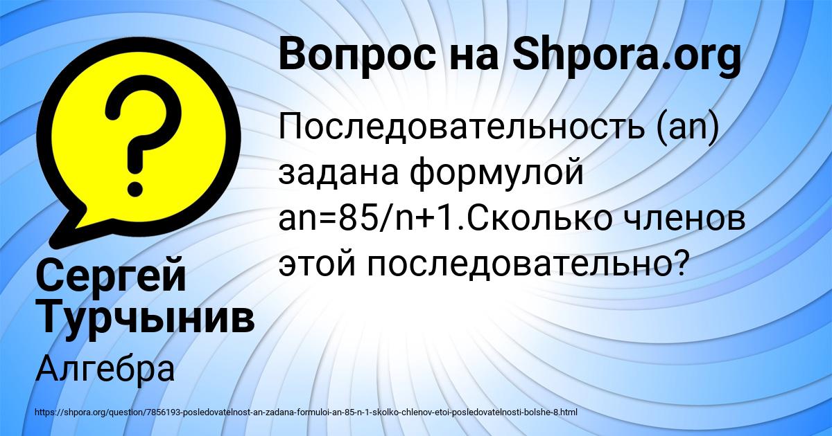 Картинка с текстом вопроса от пользователя Сергей Турчынив