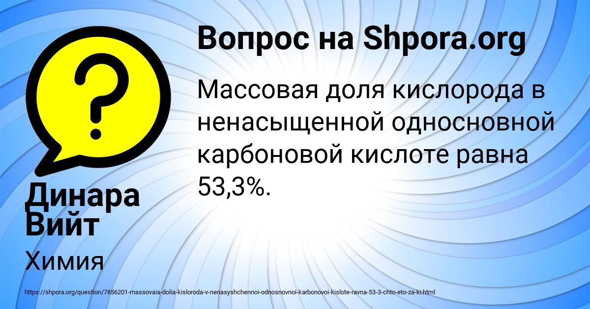 Картинка с текстом вопроса от пользователя Динара Вийт