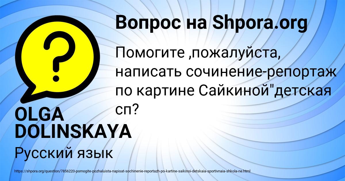 Картинка с текстом вопроса от пользователя OLGA DOLINSKAYA