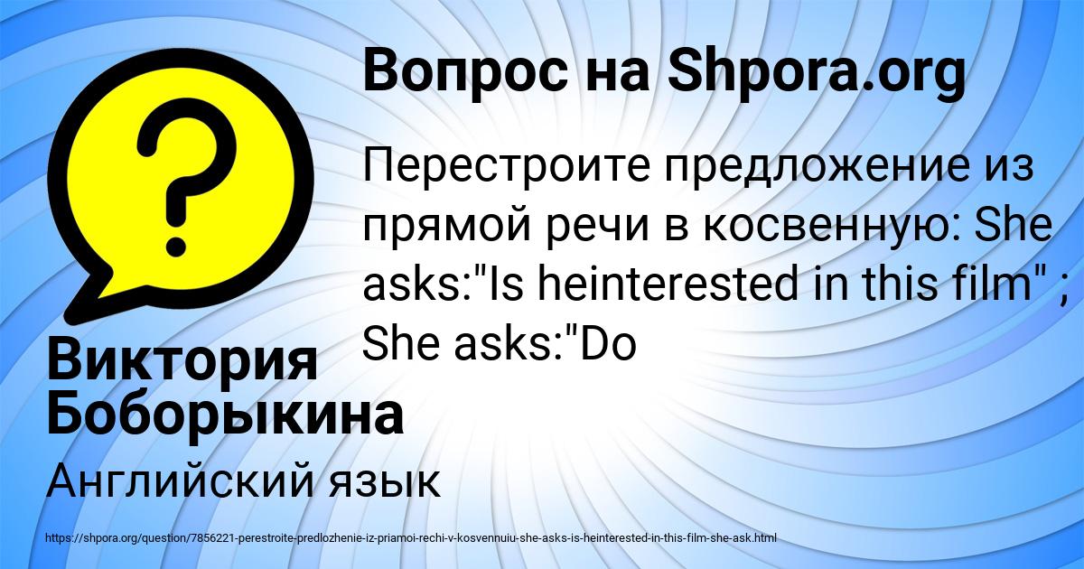 Картинка с текстом вопроса от пользователя Виктория Боборыкина