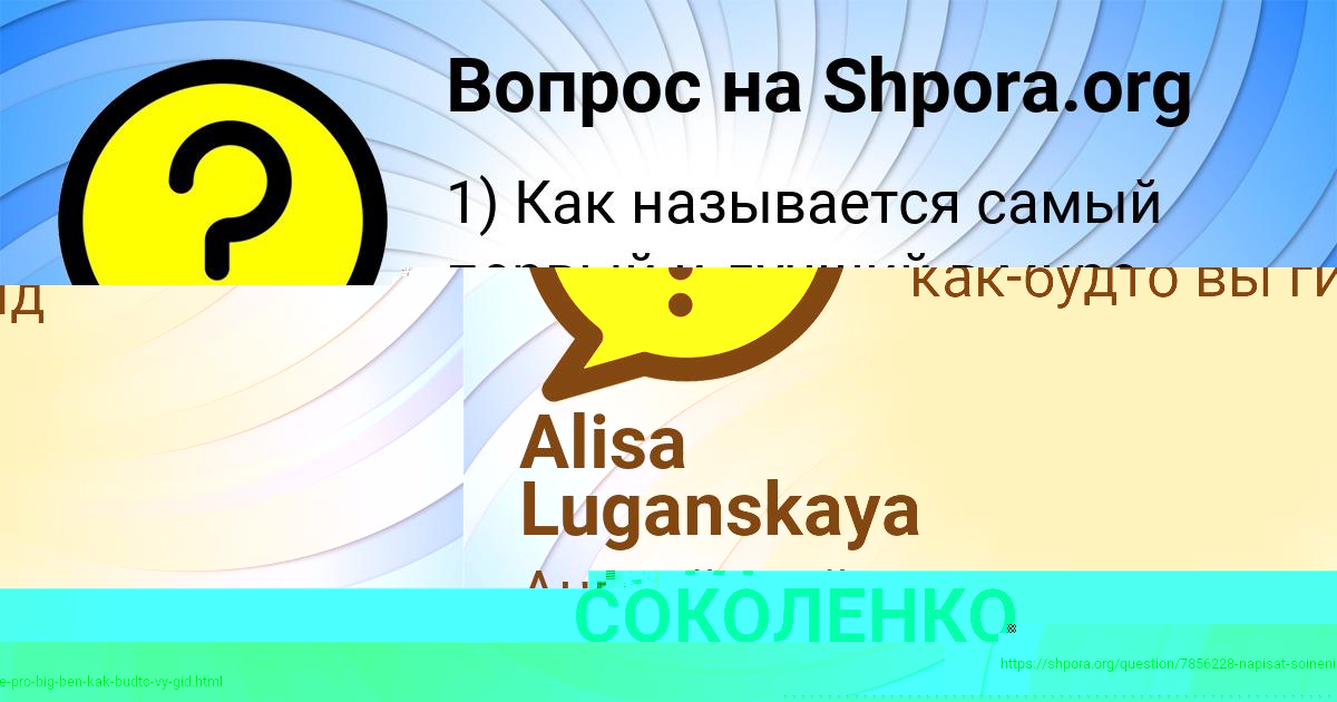 Картинка с текстом вопроса от пользователя Alisa Luganskaya