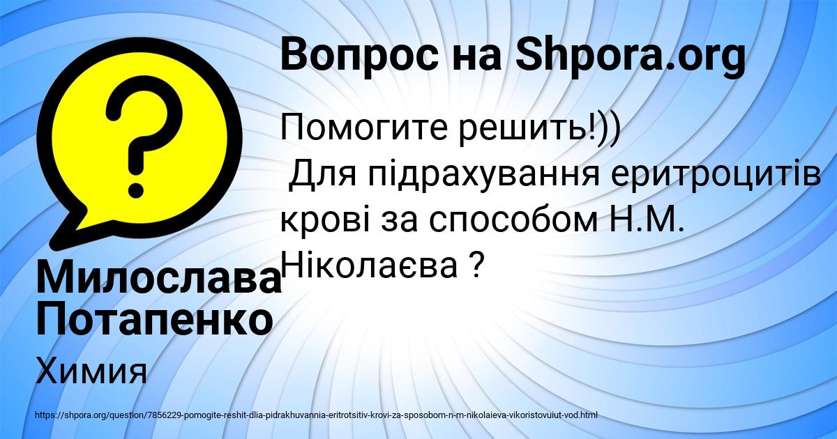 Картинка с текстом вопроса от пользователя Милослава Потапенко