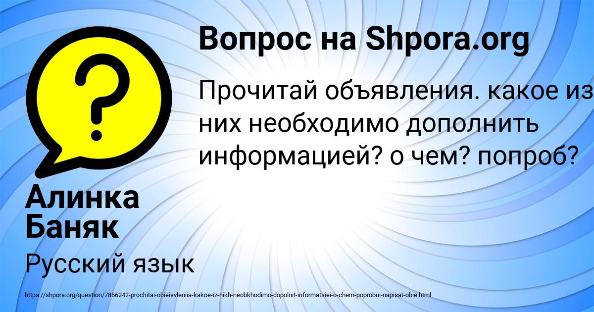 Картинка с текстом вопроса от пользователя Алинка Баняк