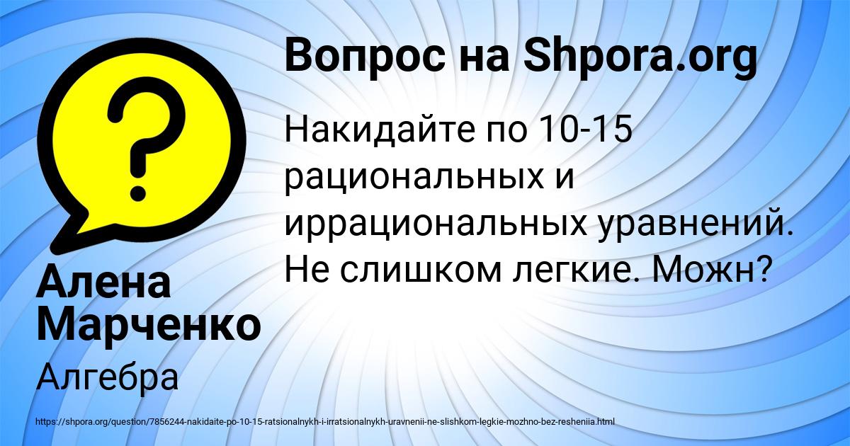 Картинка с текстом вопроса от пользователя Алена Марченко