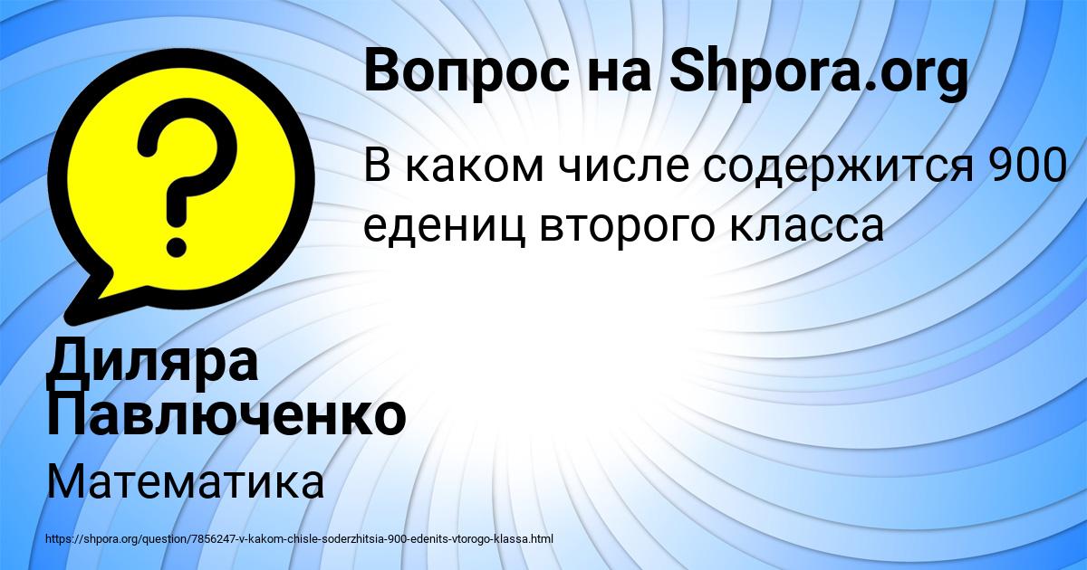 Картинка с текстом вопроса от пользователя Диляра Павлюченко