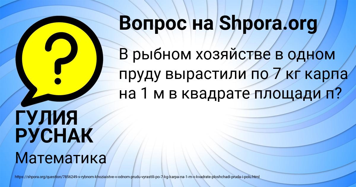 Картинка с текстом вопроса от пользователя ГУЛИЯ РУСНАК